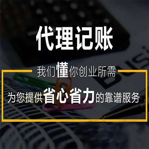 代理記賬報(bào)稅與知識產(chǎn)權(quán)代理的流程與收費(fèi)標(biāo)準(zhǔn)解析